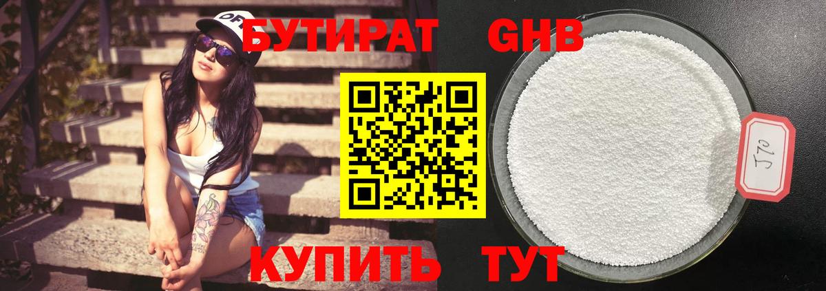 Бутират GHB  Вход с VPN  БУТИРАТ  Батайск 