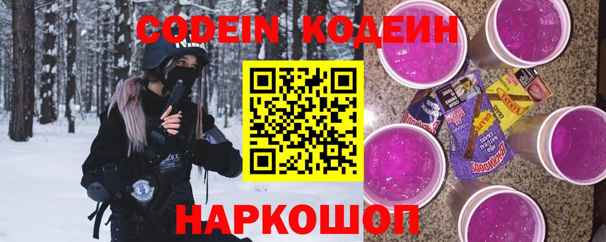 Батайск  Codein напиток Lean (лин)  Вход с VPN 