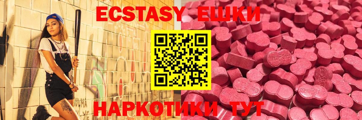 Экстази таблы Батайск
