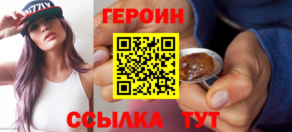 Героин хмурый Батайск