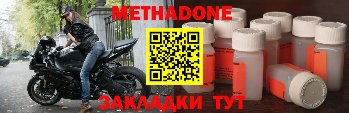 Батайск  МЕТАДОН methadone  Вход с VPN 