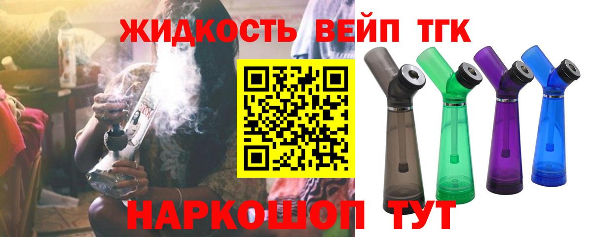 Батайск  ТГК THC oil  Вход с VPN  Дистиллят ТГК жижа 